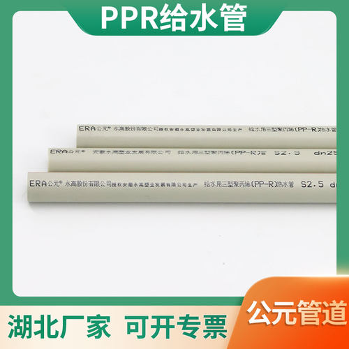 公元管道ppr冷热水管大口径热熔