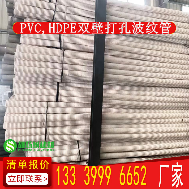 hdpe双壁打孔波纹管雨水隧道排水