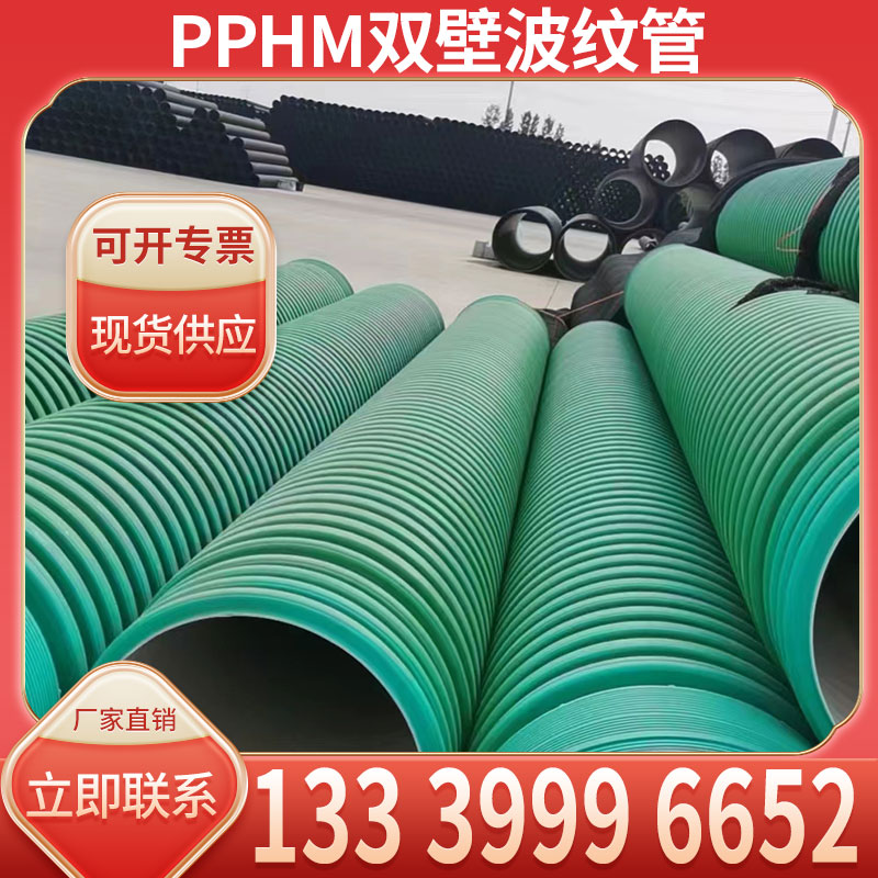 pphm双壁波纹管 hdmep高抗冲合金管 纳米改性聚乙烯市政排污管厂