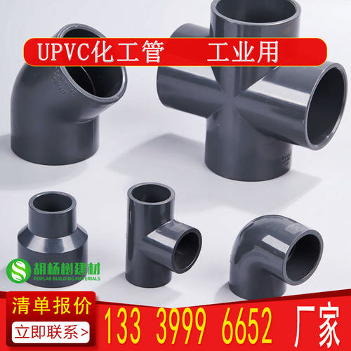 化工工业20253250mmUPVC管道