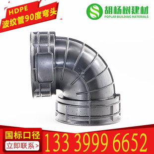 HDPE双壁波纹管90度弯头 300国标口径 直角门弯 pe塑料黑色排水管