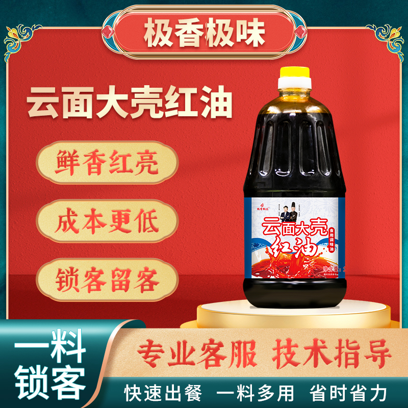 极香极味云面大壳红油凉拌菜不辣商用调味料汁上色辣椒红火锅红