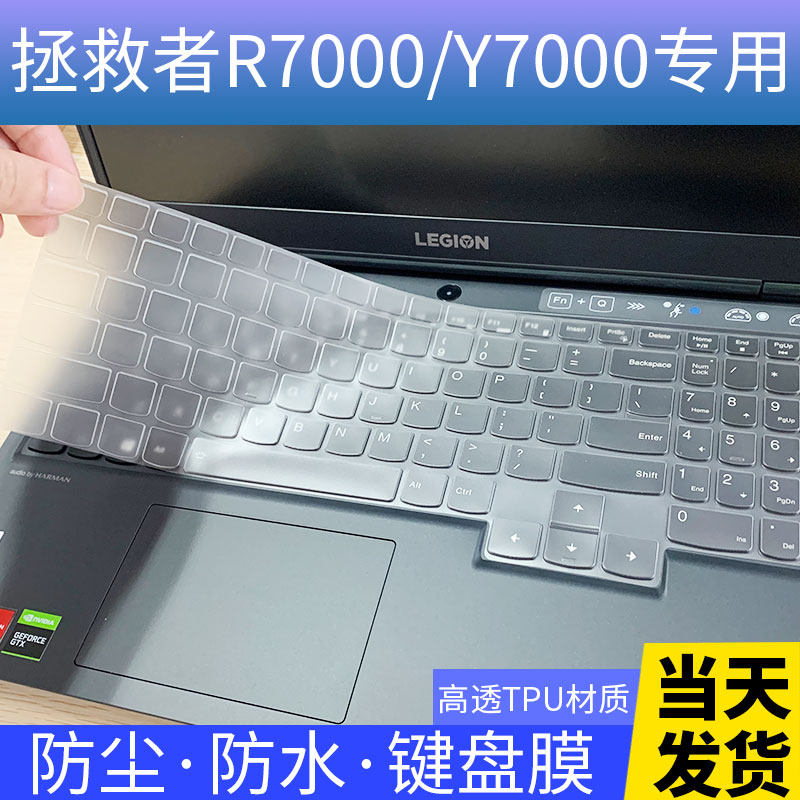 联想r7000拯救者Y7000p键盘膜y7000 R720笔记本电脑Y720防尘罩Y520全覆盖15.6英寸y720透明y520套装Y9000K|ruв категории Цифровые аксессуары, Ноутбук аксессуары, клавиатура ноутбука защитная пленка - от Buy2taobao.com для оказания профессиональной услуги покупки агента Taobao