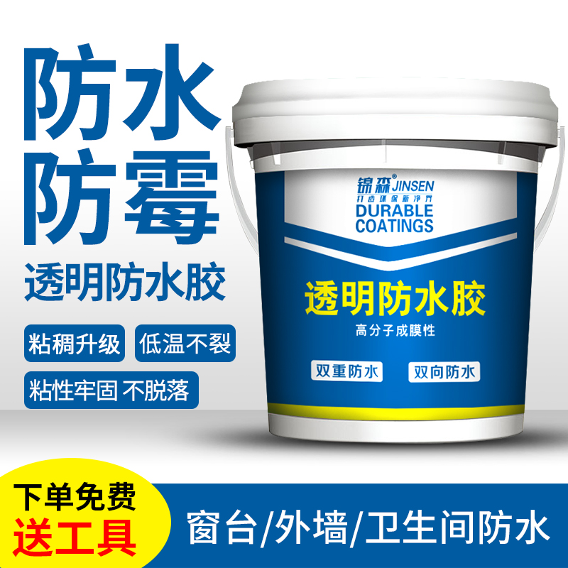 透明防水胶卫生间漆堵漏王免砸砖聚氨酯补漏材料浴室外墙防水涂料
