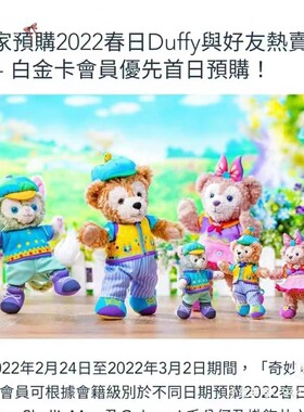 香港迪士尼 2022春日Duffy达菲熊雪莉玫毛绒玩偶公仔 挂件钥匙扣