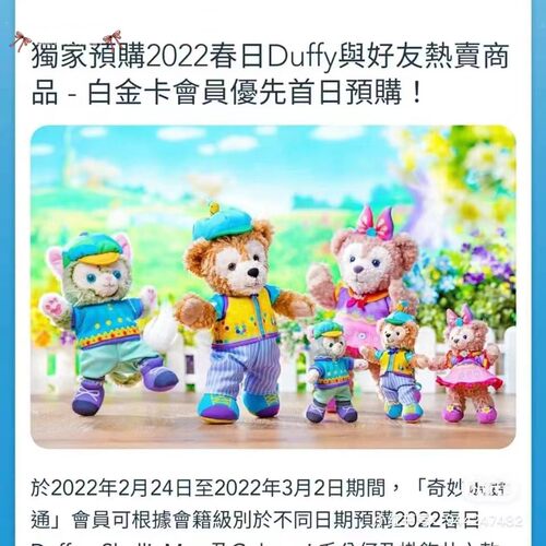 迪士尼毛绒玩偶公仔达菲熊雪莉玫