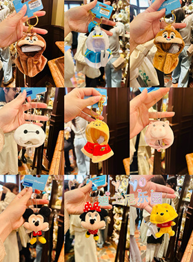 香港迪士尼 米奇米妮钢牙大鼻维尼小熊唐老鸭卡通斗篷连帽钥匙扣