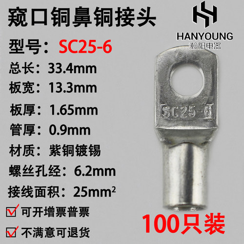 100只紫铜SC25k-6/8/10窥口铜接线端子/铜端子/线鼻/铜接头25平方