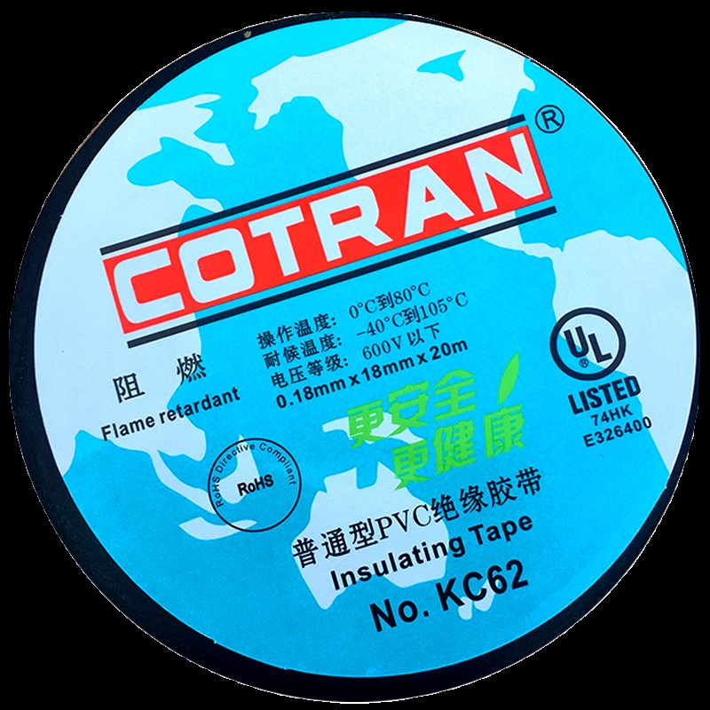 电工绝缘胶带COTlRAN阻燃PVC黑色防水汽车线束耐高低温裹线电胶布
