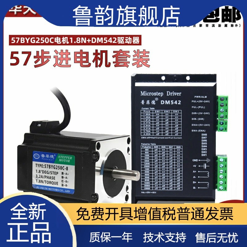 57步进电机套装57BYG250C 1.8N.BM长76MM+DSP驱动器DM542 4.2A