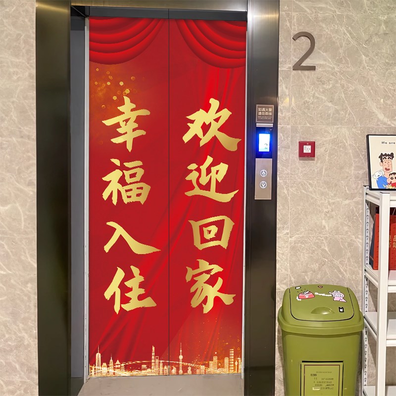 电梯门贴纸欢迎回家物业公寓仪式布置装饰门O口贴纸翻新防水不留