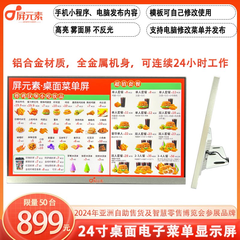 24寸桌面电子菜单显示屏奶茶店动D态点餐屏餐牌菜单屏吧台电子餐