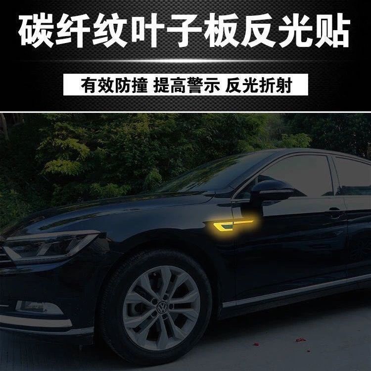 车身改装饰配件通用叶子板侧标反光贴遮J挡划痕叶子板车贴加厚防
