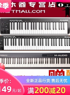包顺丰M-AUDIO Keystation 49MK3/61MK3/8N8MK3半配重编曲MIDI键