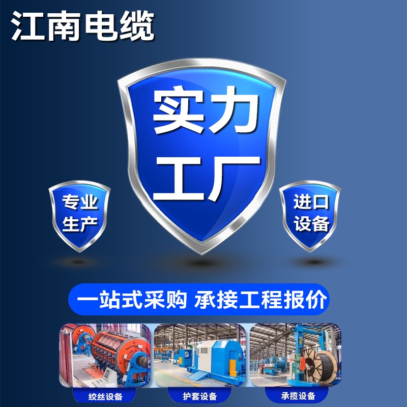 江南铝芯电缆线3 4 5芯16 25 35 50F 70 95 120平方三相四线电缆