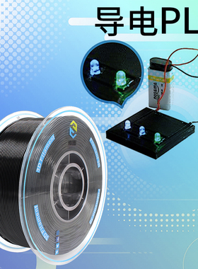 3d印表机耗材Conductive导电plBa黑色1.75mm特殊材料FDM导电线材