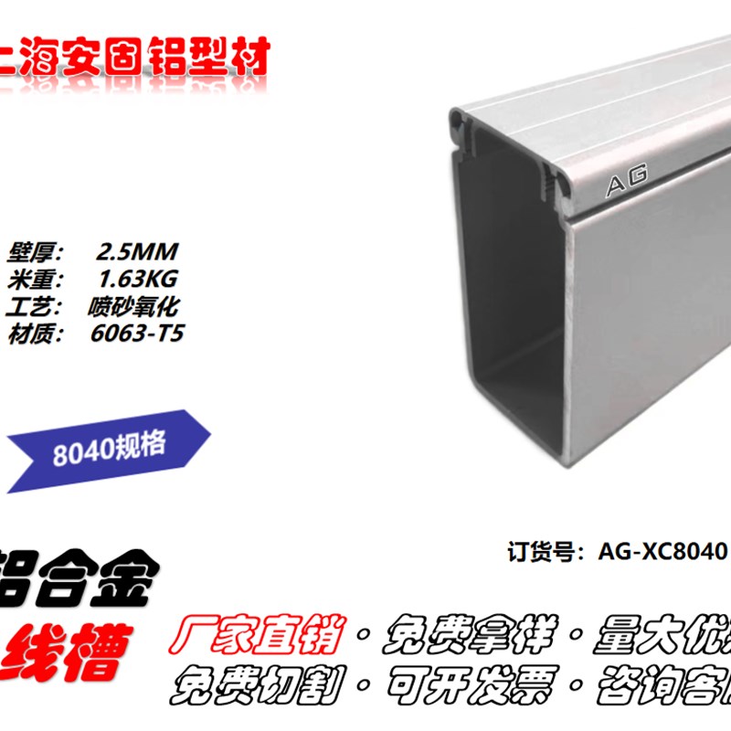 新品上架b热销铝合金线槽8040铝型材线槽 铝线槽 铝合金