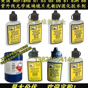 Norland NOA61 63 65 68 73 76 81 83H86H紫S外线88光学UV固化胶