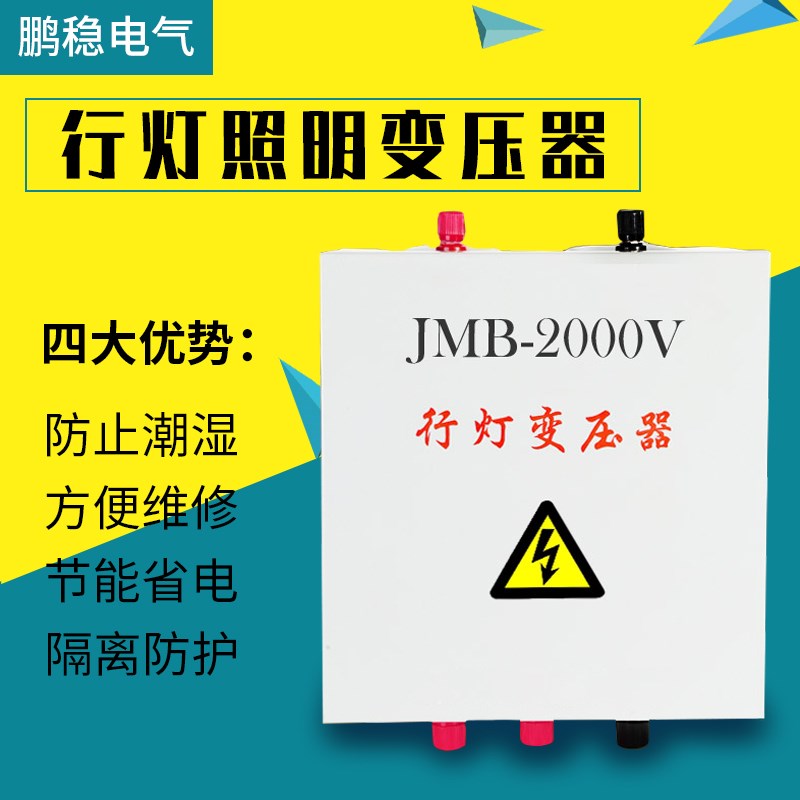 低压照明行b灯变压器380V220V变36v转24V伏JMB-3000VA5KW1KVA2千