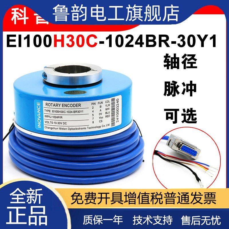 汇通 通用款异步机电梯旋转编码器1024脉冲 EI100H30C-S1024BR30Y