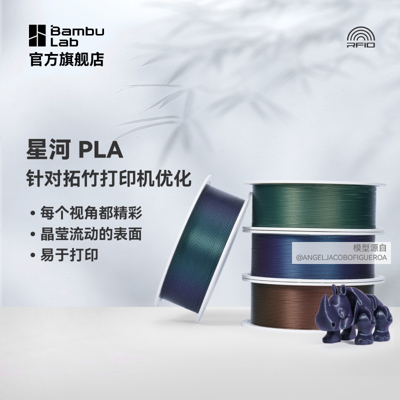 拓竹3D打印耗材fPLA Galaxy星河炫彩易打印环保线材RFID智能参数