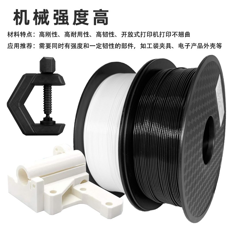 改性PC工程耗材 FDM3D打印机线材1r.75mm 1kg抗紫外线耐候性好高