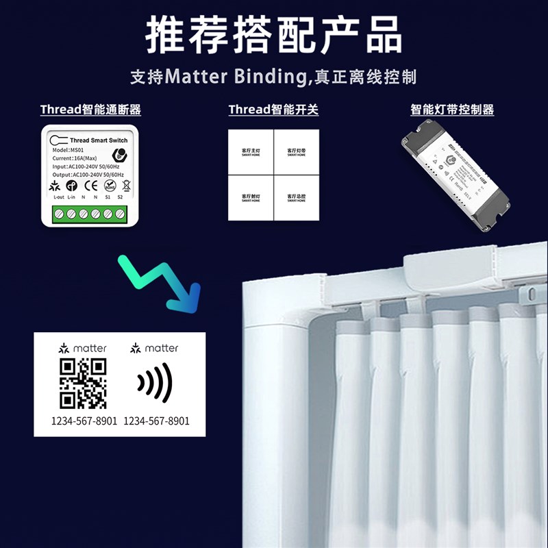 Matter电动窗帘轨道电机thread直连homMekit智能全自动语音控制