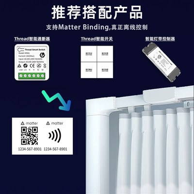 Matter电动窗帘轨道电机thread直连homMekit智能全自动语音控制