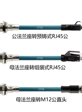 Ernet协议转接线 RJ45工业乙太网M12连接器延长V线法兰座加长线