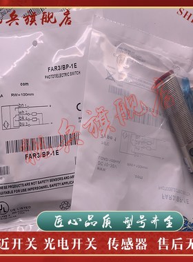 传感器 FARS/BP BN-1E 1A FARW/BN-0A FARS/BPP-1E7712  光电开关