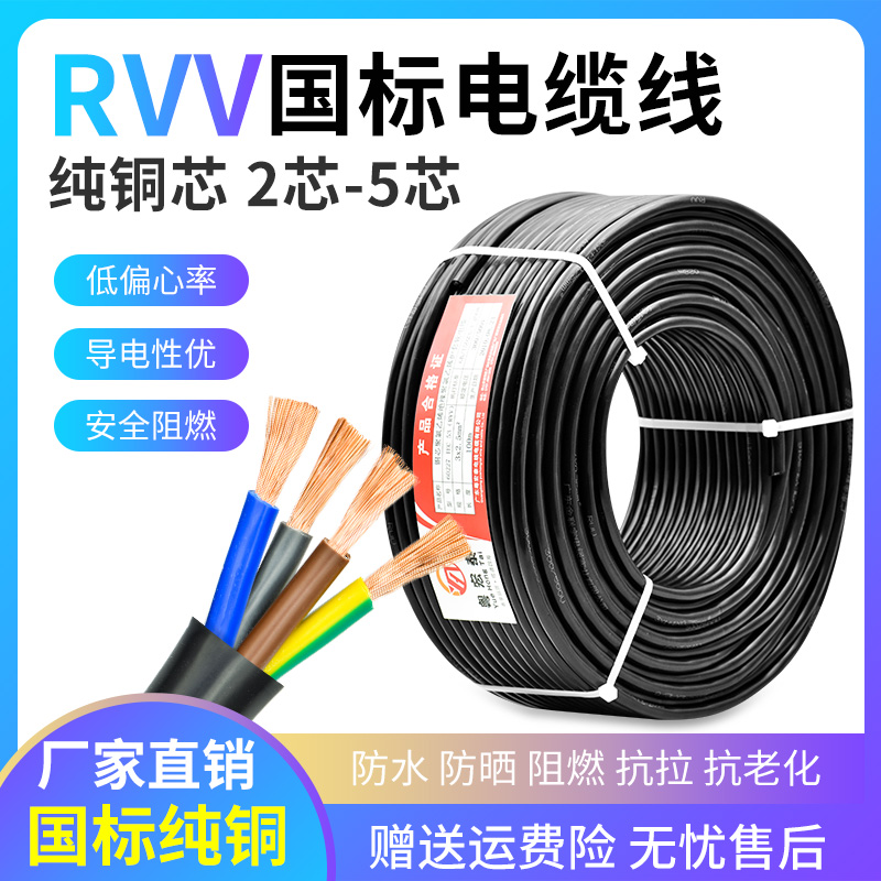 国标纯铜rvv控制电缆线2 3 4 5x芯0.75 1.5 2.5 4 6平方电源护套