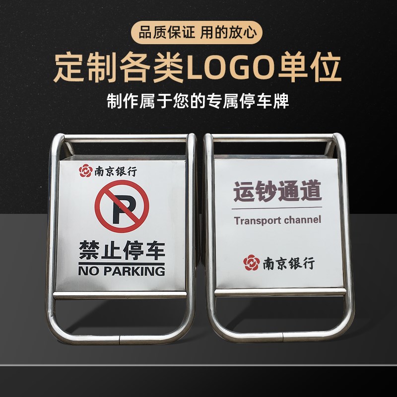 不锈钢禁止停g车警示牌请勿泊车告示牌专用车位停车位警示桩a字牌