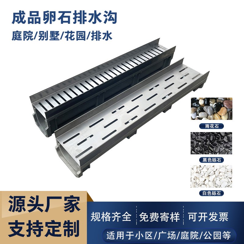 成品排水沟花园别墅庭院子不锈钢鹅卵石盖板UU型槽地沟下水道