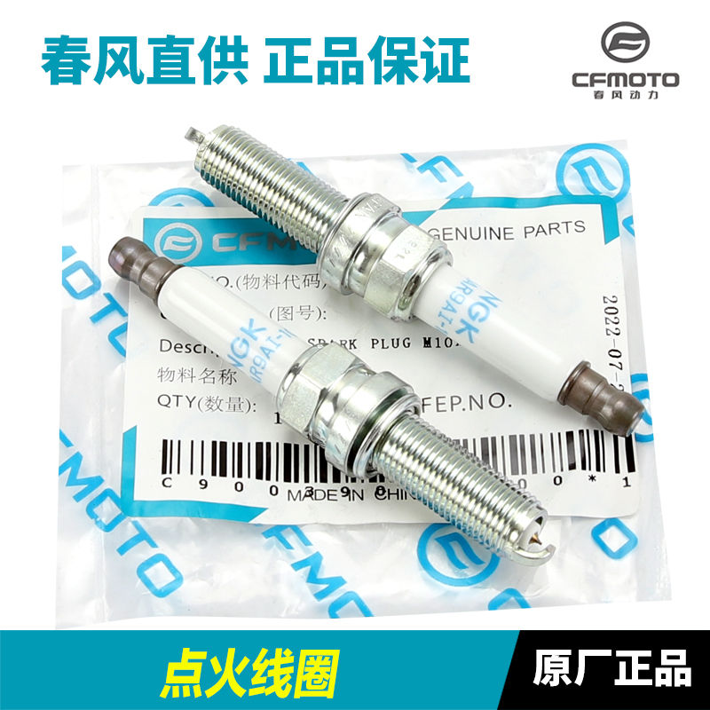 春风摩托车800MT CFq800-5-5A 火花塞点火线圈高压包高压帽点火器