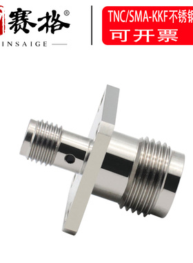 TNC转SMA-KFKG不锈钢18GHzZ转接器TNC母转SMA母四孔法兰面板安装
