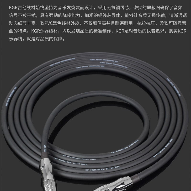 KGR无噪音吉他连接线无损音质电子琴架子鼓Q贝斯演出乐器连接线