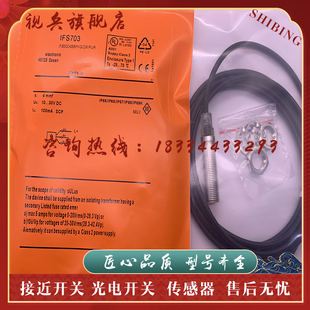 现货IFS700 IFS701 IFS703 IFS702 IFS70M7 IFS709感应感测器 全