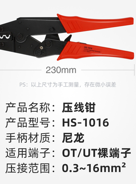HS-1016 压接钳压线钳 压裸端子 SC OT UT 欧式WS型坑压 1-16平方