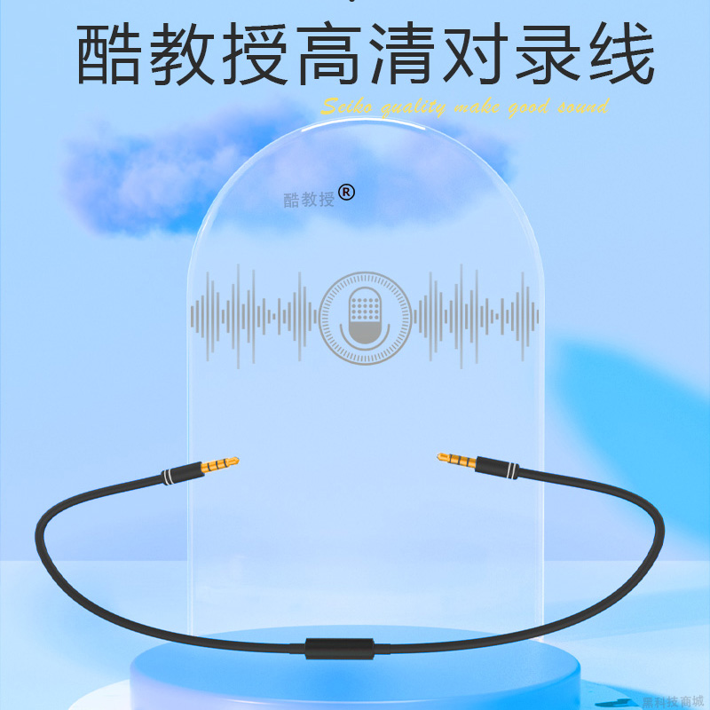 音频对录线远程通话线双向互录线声卡线直播转发U乐器对录转接线