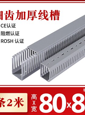 PVC细齿灰色阻燃绝缘开口工业行线槽3B0*40*50*60*80*100整箱