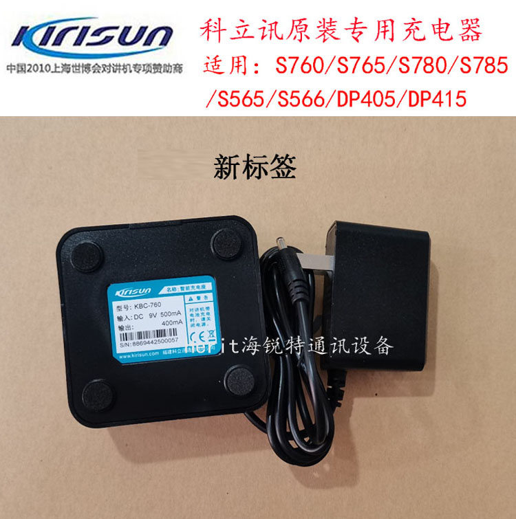原装科立讯对讲机S760/780/565/DP405/415/W2015/S8充电器XKBC-76