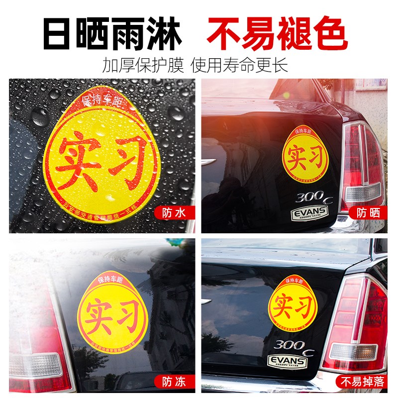实习期车贴d磁吸创意新手上路女司机标志磁贴汽车夜光反光贴纸大