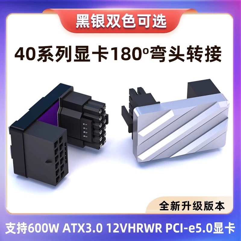 显卡ATX3.0接口转接头o16pin供电180转向4070TI转弯器3090线12+