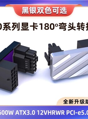 显卡ATX3.0接口转接头o16pin供电180转向4070TI转弯器3090线12+