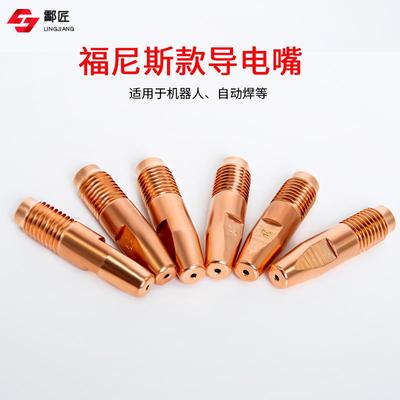 福尼斯导电嘴机器人专用