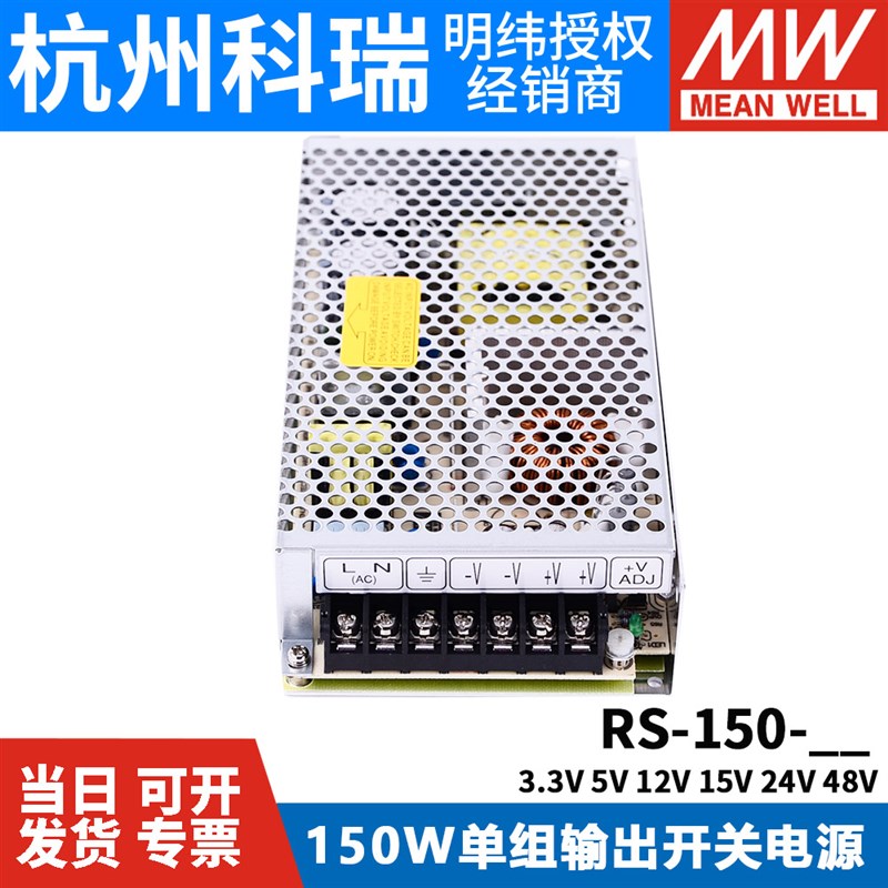 台湾明纬开关电源RS-150-q3.3V5V12V15V24V48 150W替NES稳压变压