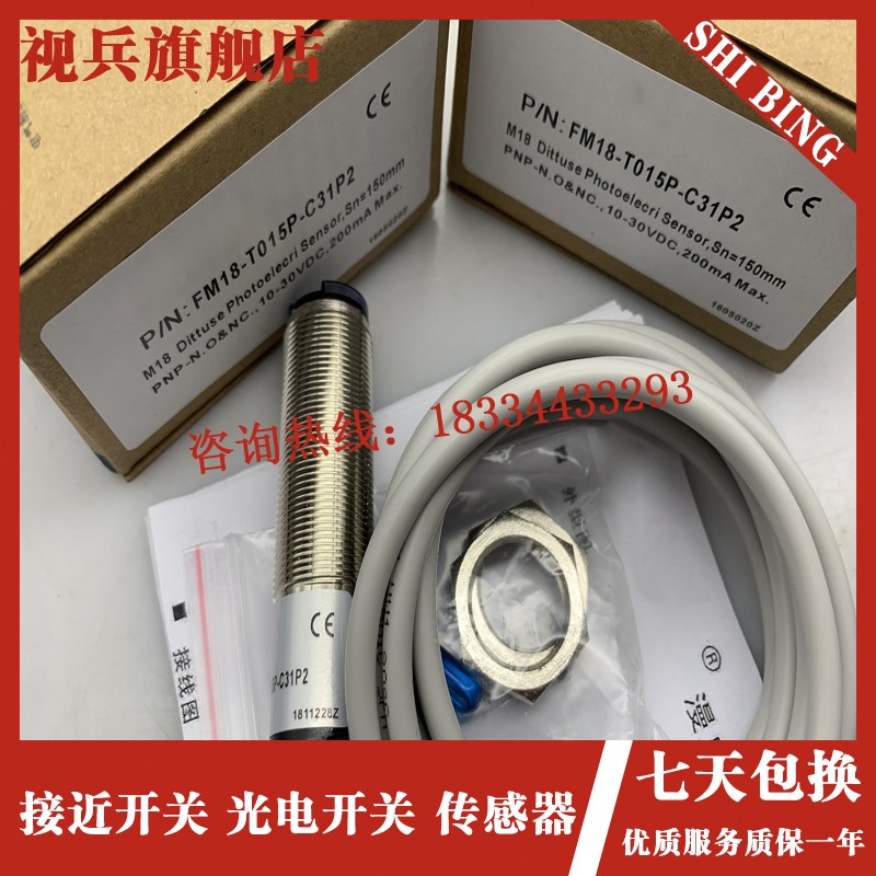 全新现货 FM18-T015P-C31P2 FM18-T015N-CP31P2 传感器光电开关