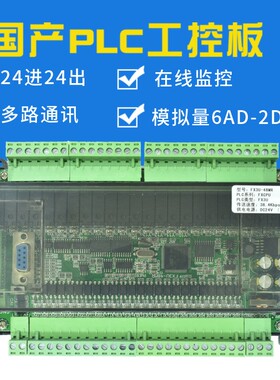 plc工控板控制器简易fx3u-48mr 模拟量Gstm32 可编程国产plc控制