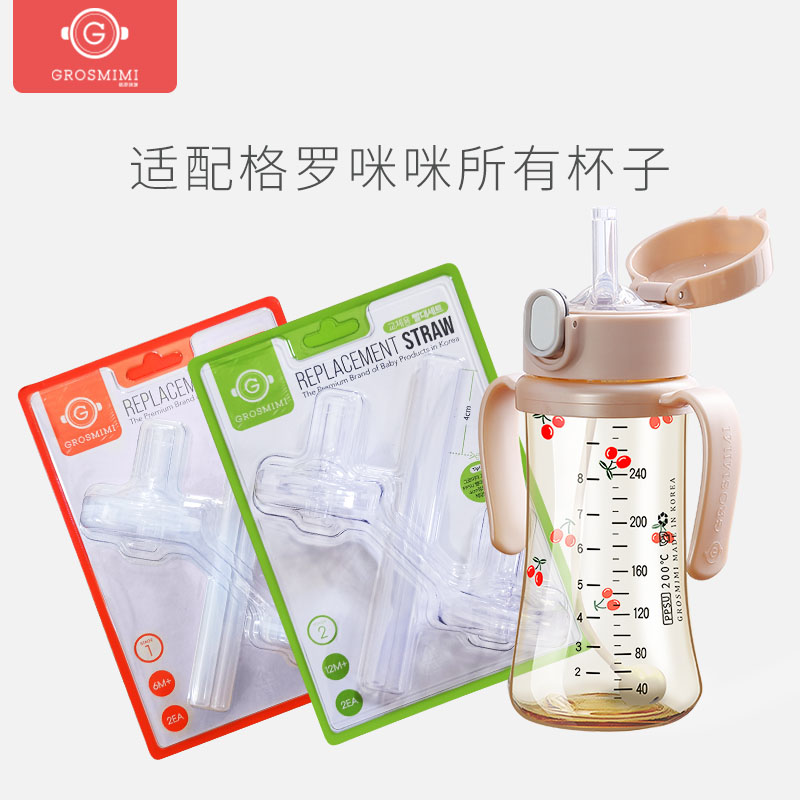 格罗咪咪吸管嘴o水杯牛奶瓶学饮防呛矽胶吸管配件