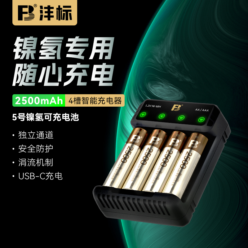 沣标镍氢5号可充电电池套装AA快充五号电池充电器七号镍氢电池四